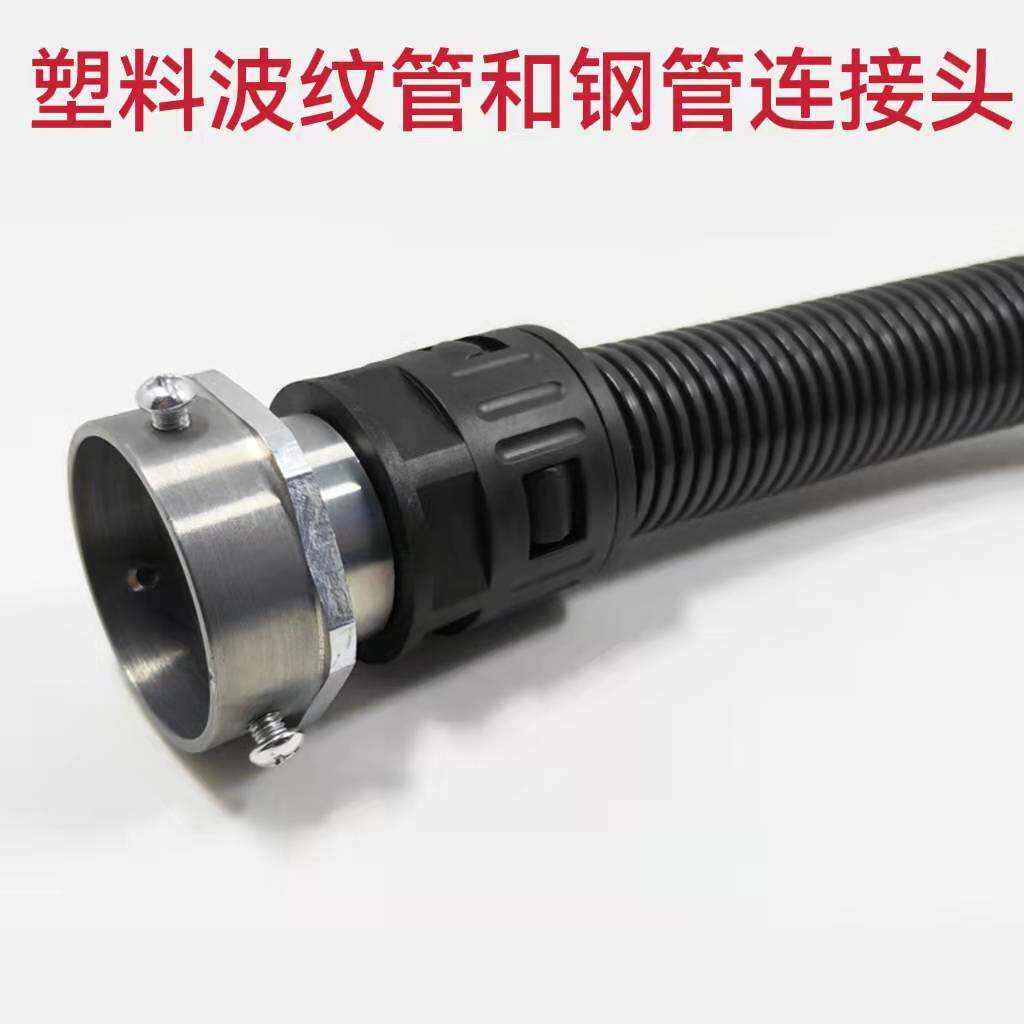 镀锌钢管PE波纹管连接头 PP PA尼龙塑料穿线浪管和硬金属管对接件