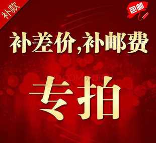 请咨询客服再拍以免造成不便 客户补差价补运费专拍