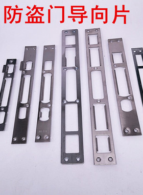 防盗门锁具配件锁体导向片专用方头锁片门锁圆头扣片装饰条压边条