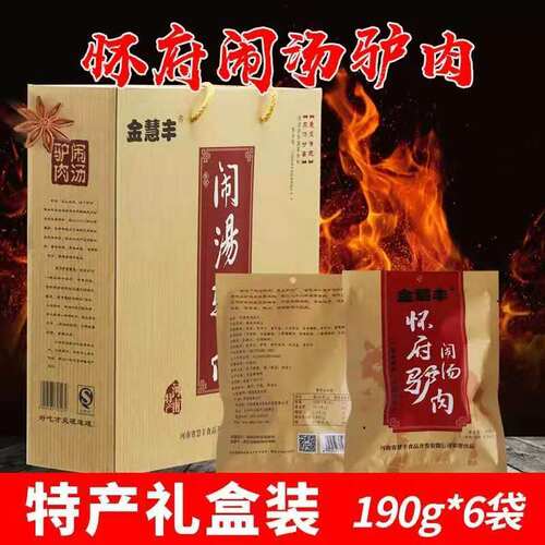 河南沁阳特产闹汤驴肉真空开袋即食