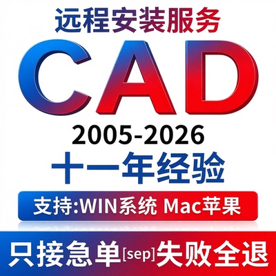 Autodesk官方正版CAD软件远程安装系统新版2026 2025 2024 2027