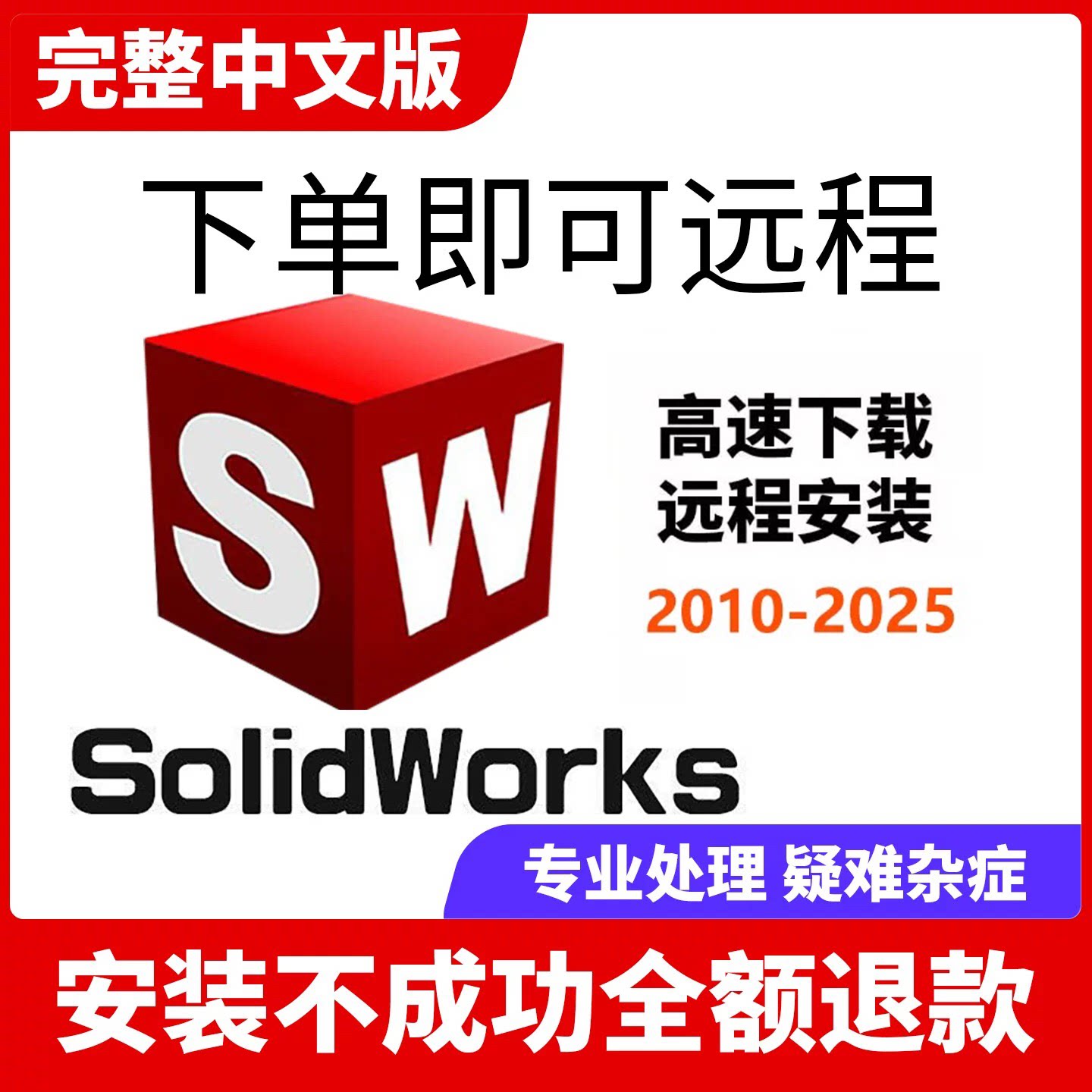 SolidWorks软件远程安装