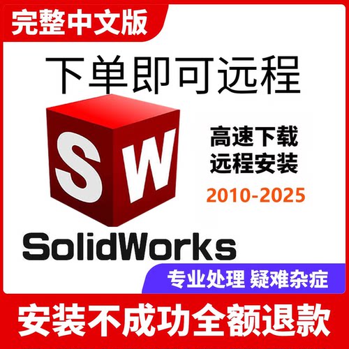 SolidWorks软件远程安装