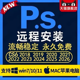 PS软件2026/2025远程安装包Adobe全家桶AI PR AE LR下载photoshop