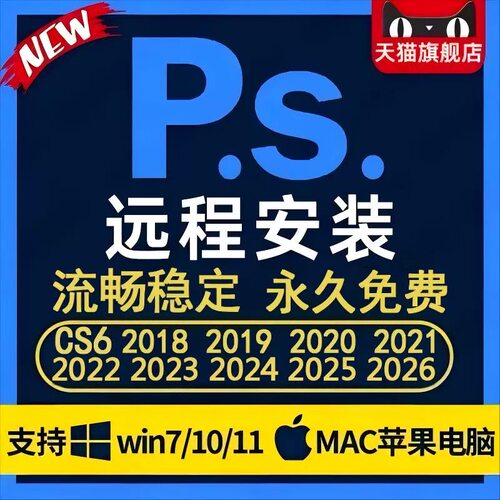 PS软件2026/2025远程安装包Adobe全家桶AI PR AE LR下载photoshop
