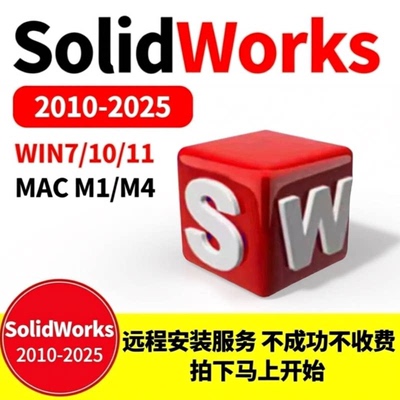 SolidWorks软件远程安装