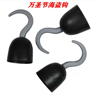 万圣节化妆舞会cosplay装扮表演道具海盗钩子手钩海盗船长 鹰钩手