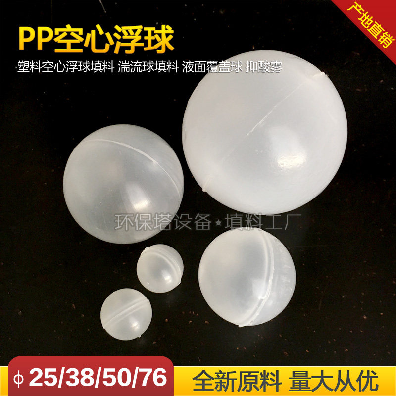 包邮PP空心浮球25mm 液面覆盖硬小球 防蒸发 电解池槽 慢煮保温球