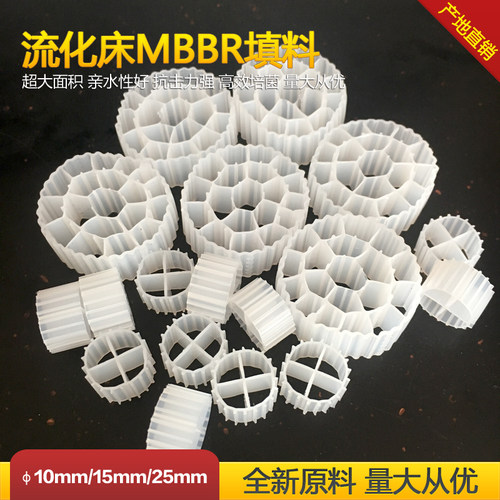 MBBR悬浮生物球 流化床生物填料 K1K2K3水族滤材污水处理填料塔