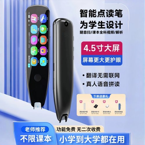 2026新款万能通用全科点读笔