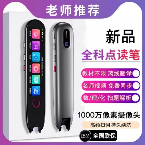 2026新款英语万能点读笔词典笔学习机幼儿早教小学初高中生翻译笔