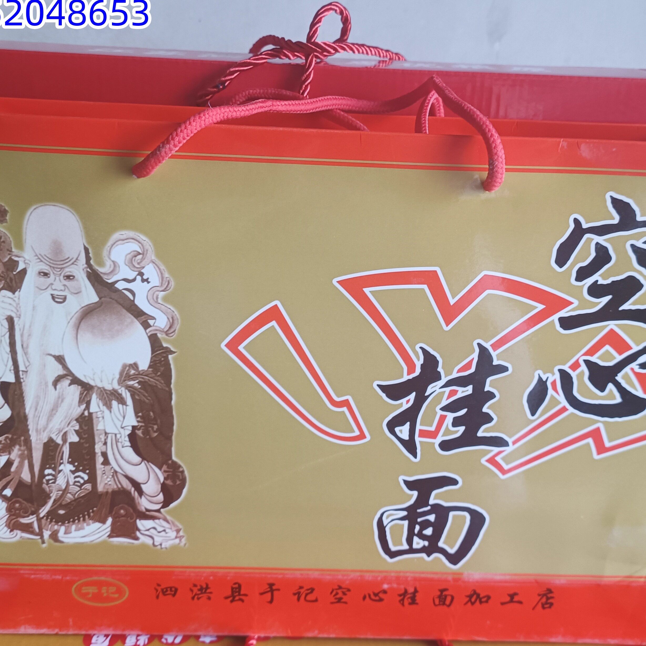 泗洪县特产于记挂面有盐空心面速食汤面纯手工4斤面条 草鸡蛋加工