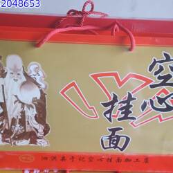 泗洪县特产于记挂面有盐空心面速食汤面纯手工4斤面条 草鸡蛋加工