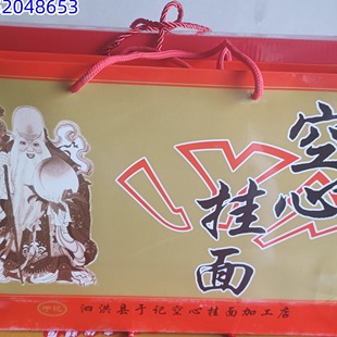 泗洪县特产于记挂面有盐空心面速食汤面纯手工4斤面条 草鸡蛋加工
