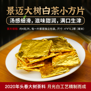 白茶小方片小块独立包装云南景迈头春大树月光白美人茶香甜老白茶
