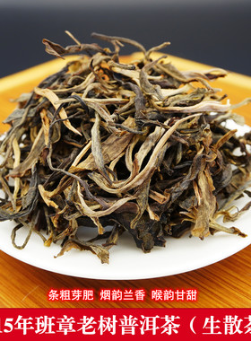 班章普洱茶生散茶2015年头春老树