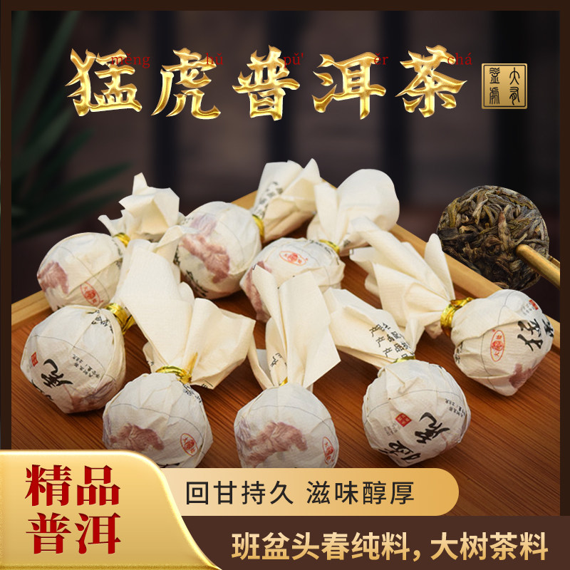 班盆头春大树普洱生茶小龙珠小沱