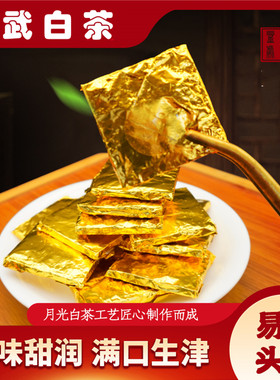 易武白茶小方片云南月光白老白茶