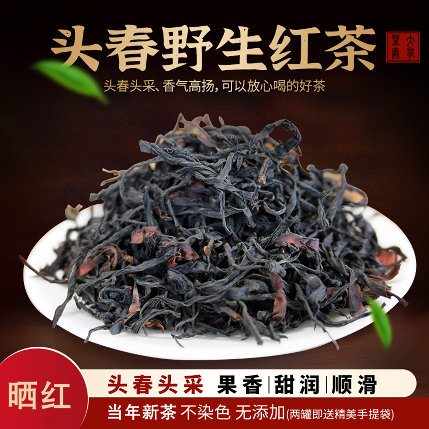 头春老树野生红晒红云南滇红散茶