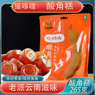 猫哆哩老派云南滋味酸角糕265g云南特产酸角果糕休闲零食喜糖果脯