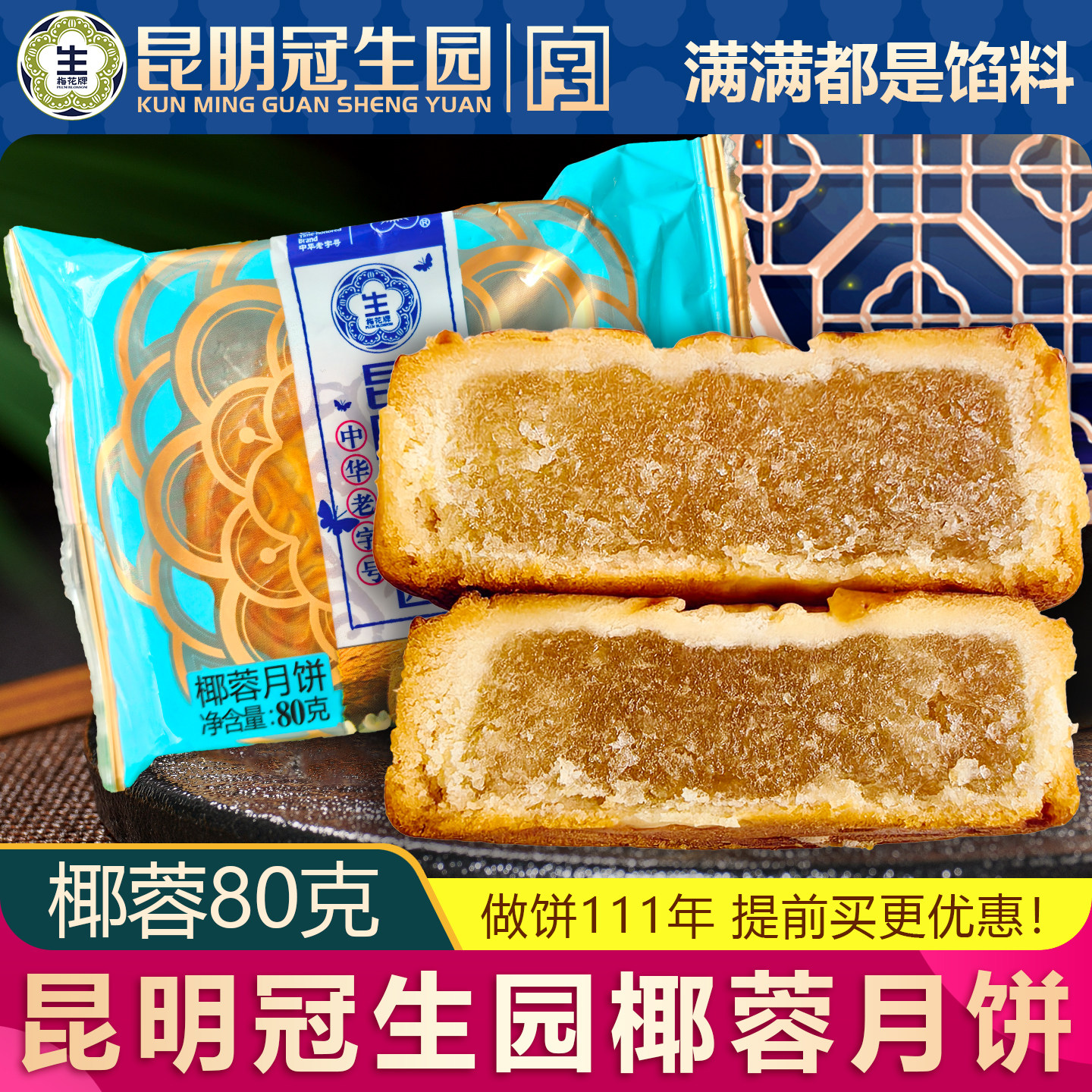 椰蓉月饼80克10个云南特产冠生园水果月饼紫薯草莓凤梨广式月饼