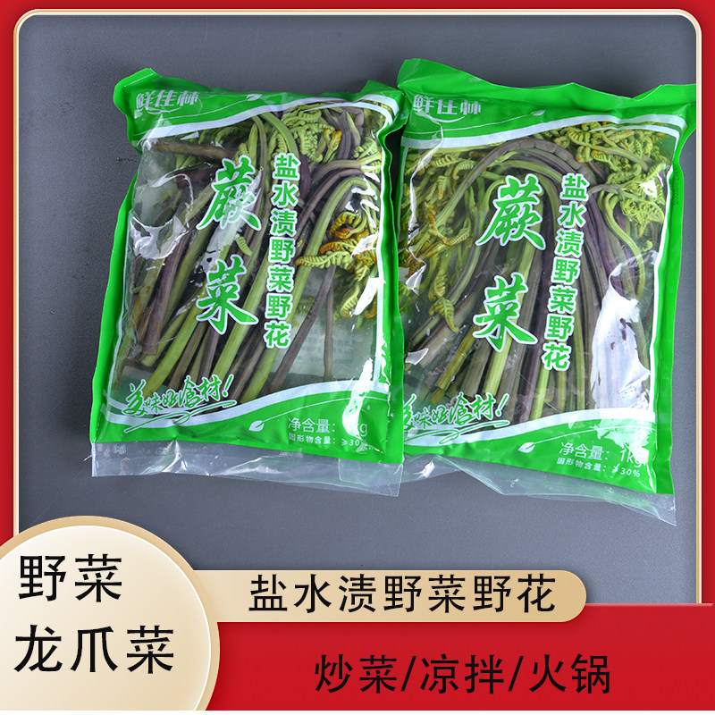 鲜佳林1000g/袋龙爪菜云南山林野菜农家特色食材保鲜蕨菜龙爪菜
