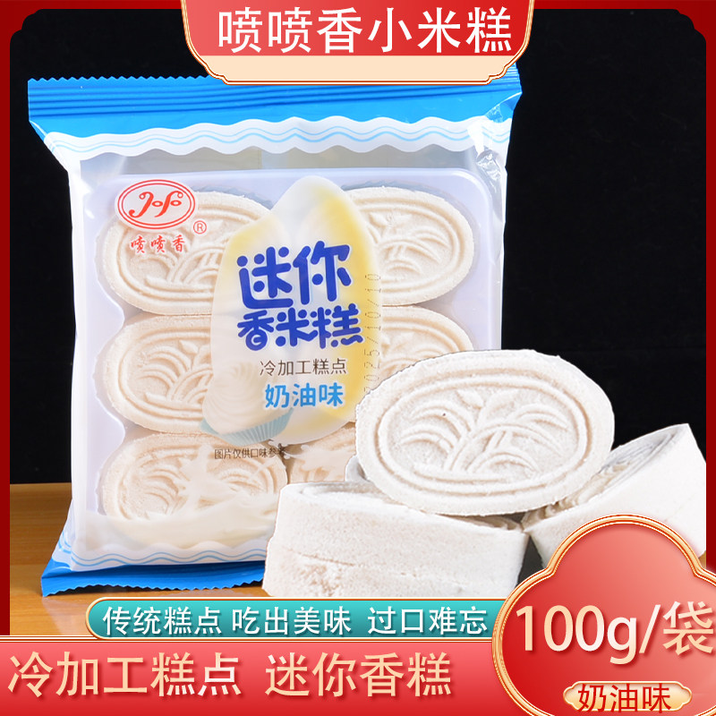 喷喷香传统老式米糕100g奶油味儿时零食小吃早餐休闲食品地方特产