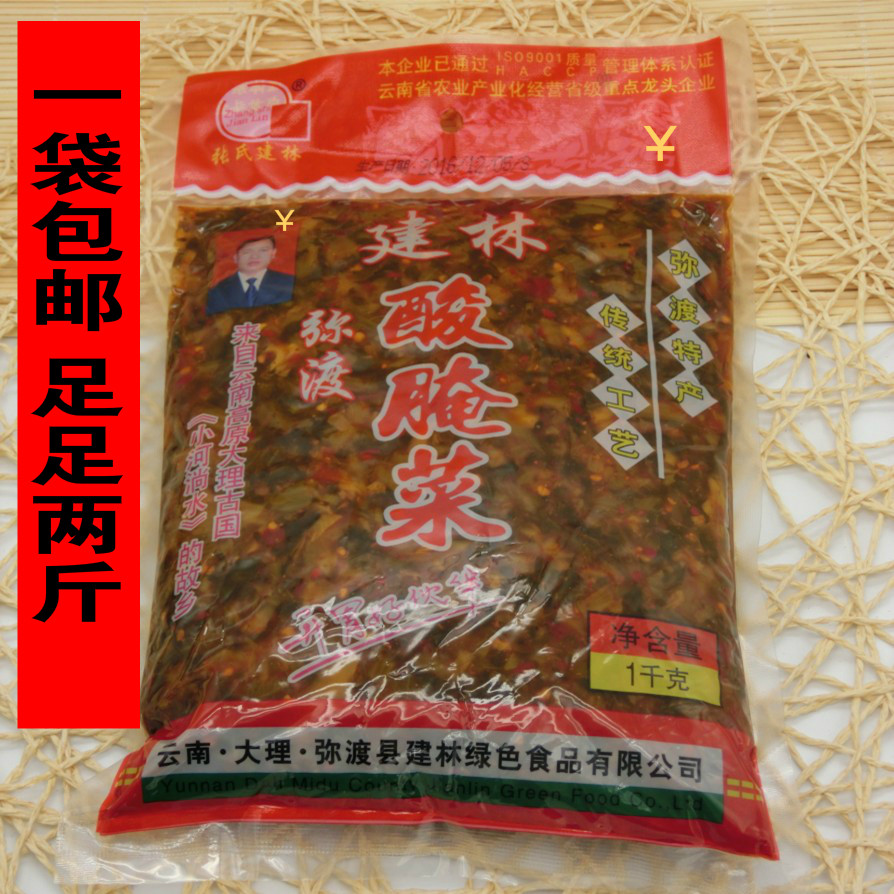 云南特产1000g克米线料酸腌菜