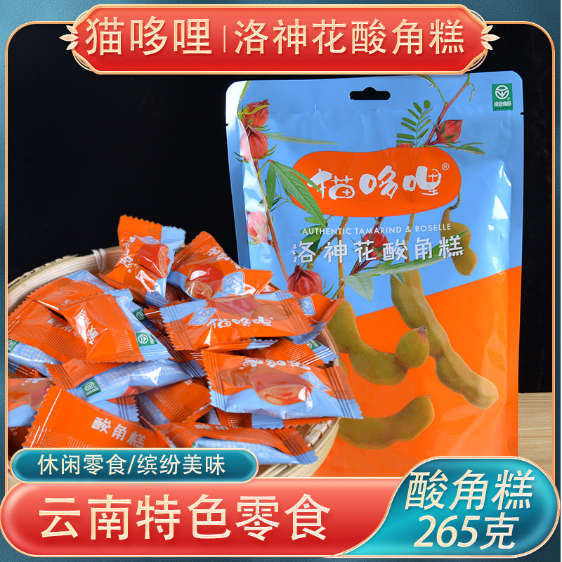 265g猫哆哩酸角糕洛神花酸角糕云南特产酸角果糕休闲零食喜糖果脯