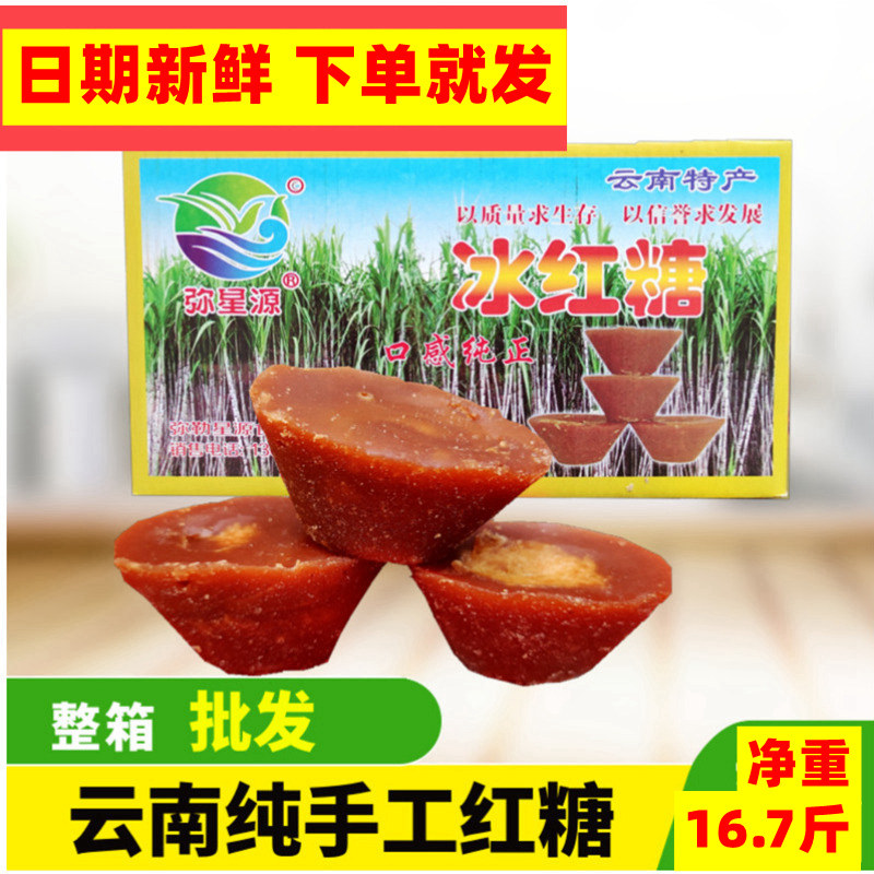 云南特产弥星源元宝型红糖甘蔗老红糖食糖黑糖月子红糖8.5kg整箱