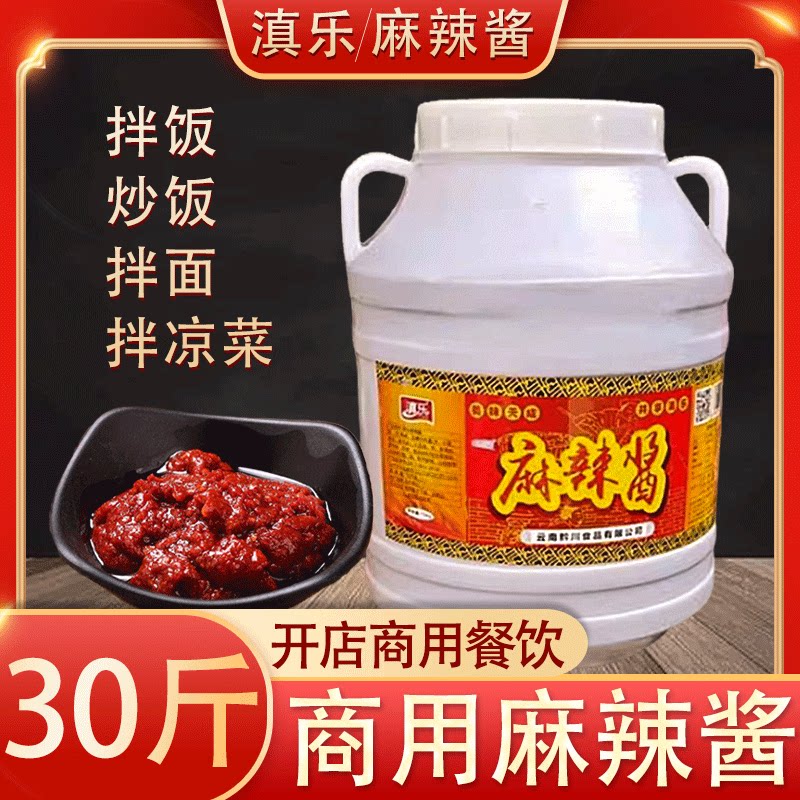 云南昆明麻辣酱辣椒酱15kg滇乐商用餐饮炒菜火锅调料食品炒鸡鸭鹅