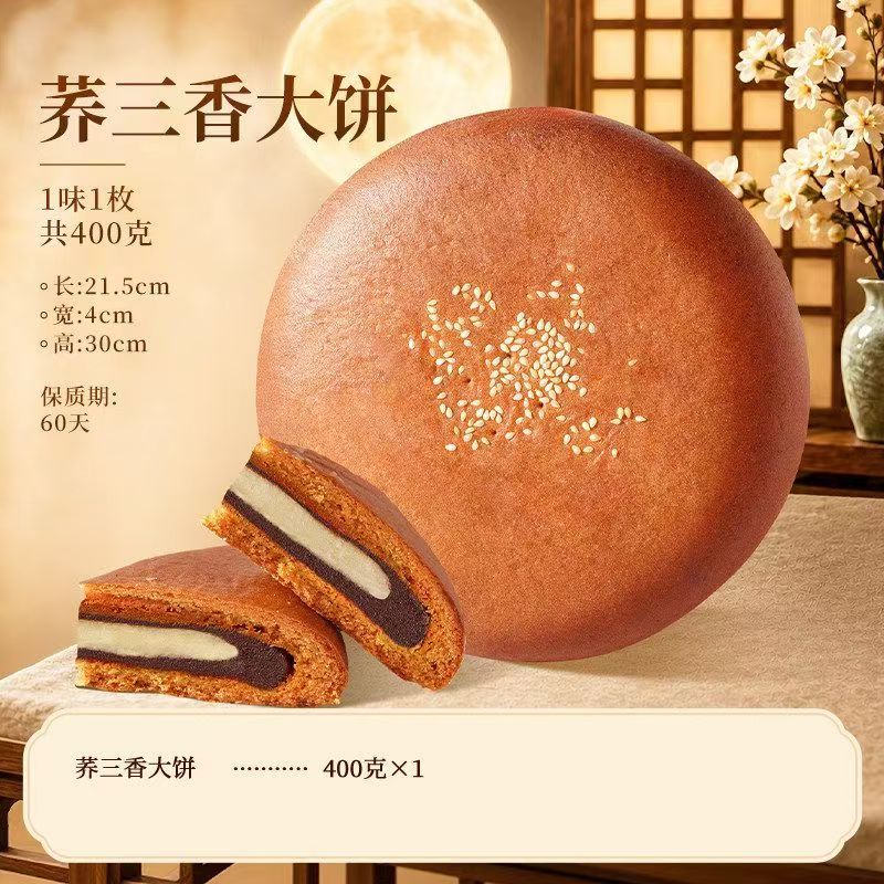 潘祥记荞三香大饼400g云南特产老式火腿中秋月饼糕点食品零食