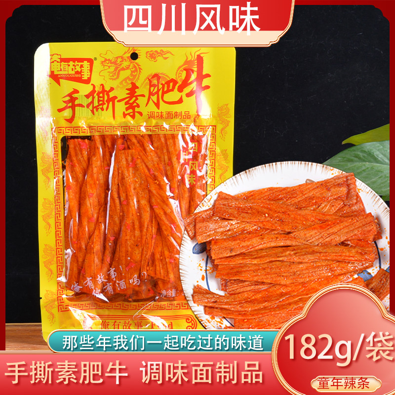 俺有故事辣条182g手撕素肥牛辣条调味零食素牛排大辣片麻辣大面筋