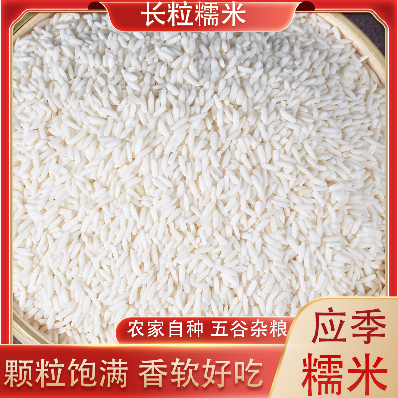 云南特产长粒糯米新米糯米酿酒包粽子糍粑江米粽子籼米饭团粘米