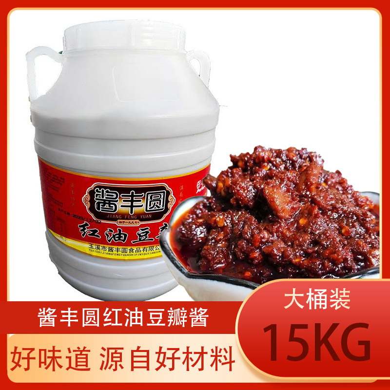 云南酱丰圆红油豆瓣酱15kg调味酱米线帽子麻辣酱香辣调料云南调料