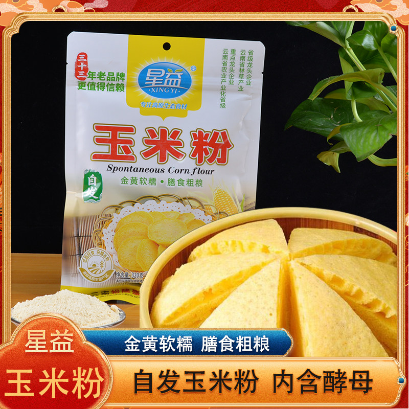 云南特产星益玉米粉320g自发粉玉米糕粗粮杂粮粉代餐烘焙蒸糕馒头