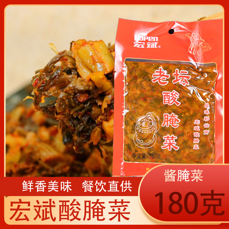 云南宏斌老坛酸腌菜180g酸菜箱腌制泡菜咸菜酱菜下饭菜米线调料