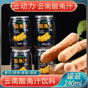 云动力云南特产酸角汁240ml酸角汁果汁饮料火锅饮品年货聚会烧烤