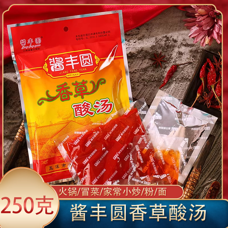 酱丰园香草酸汤火锅底料250g西红柿番茄红酸汤鱼鸡调料包酱丰圆