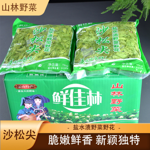 整箱装鲜佳林沙松尖10袋食用花卉凤尾花沙松尖云南山林野菜农家特