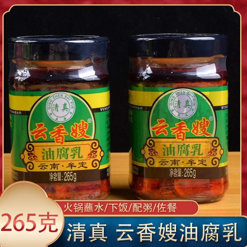 云香嫂清真油腐乳265g云南特产牟定卤腐油豆腐乳香辣下饭酱蘸水