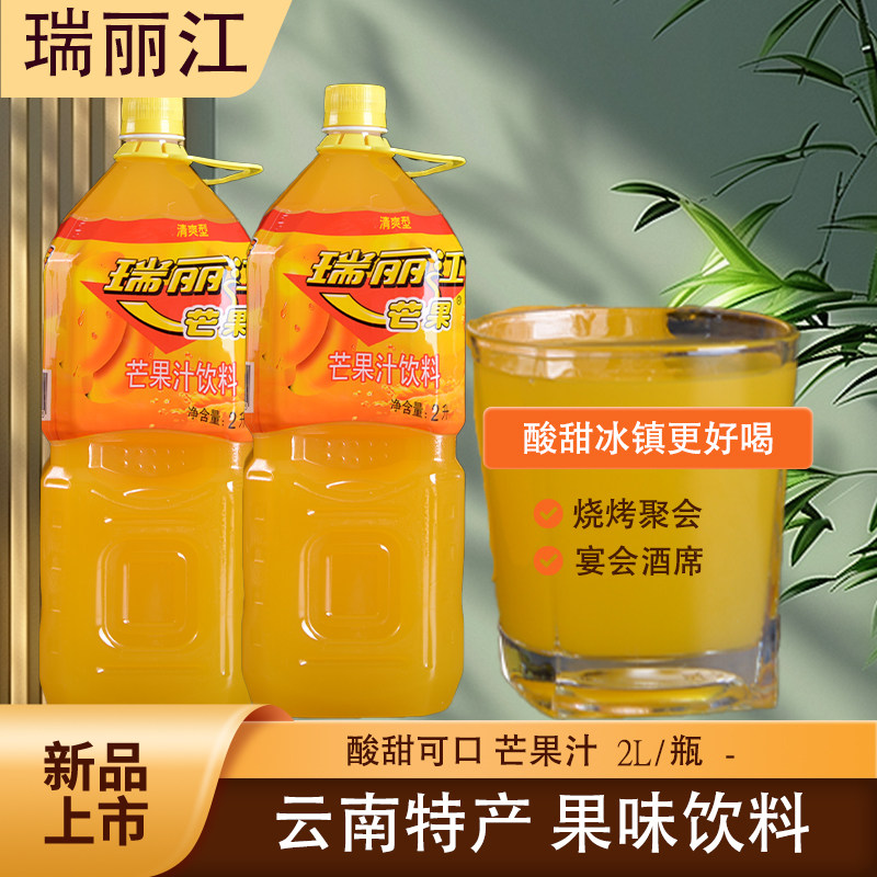 云南芒果汁饮料2L大瓶装烧烤聚会饮料瑞丽江酸角汁芒果汁果汁饮料
