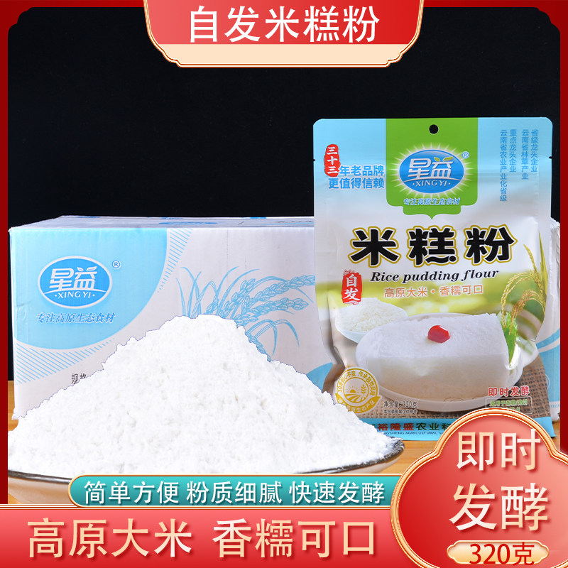 云南玉溪星益自发米糕粉320g整箱杂粮代餐蒸糕糯米糕家用速发米糕