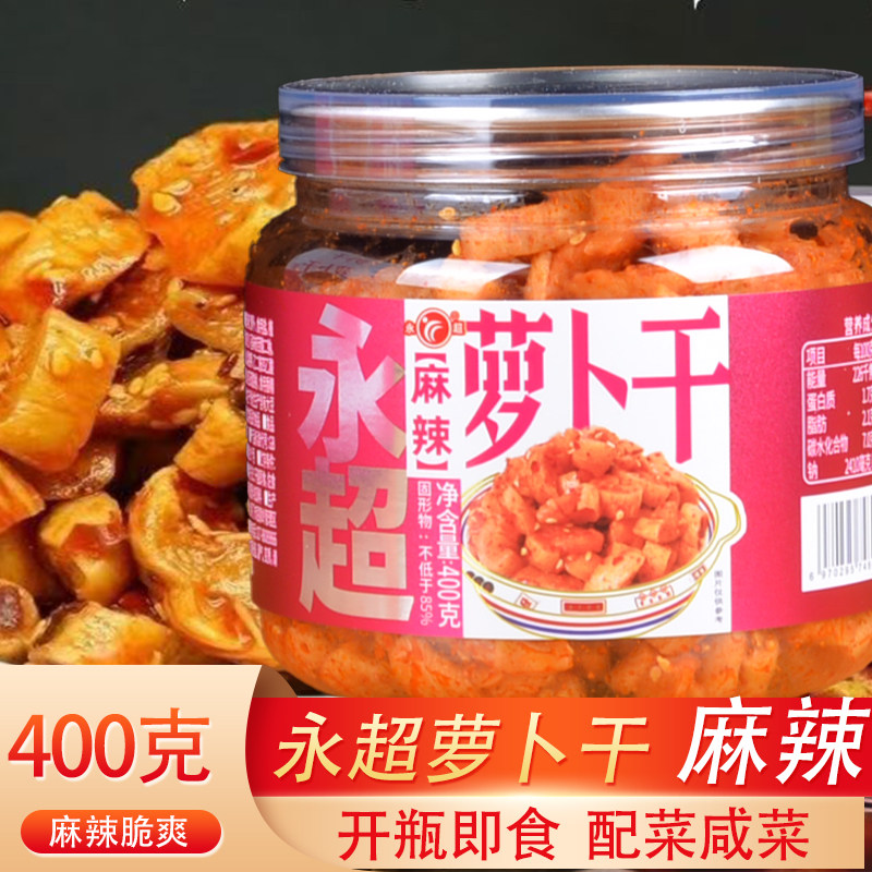 永超麻辣萝卜干400g整箱12瓶外婆菜萝卜丁酱菜榨菜咸菜即食下饭菜