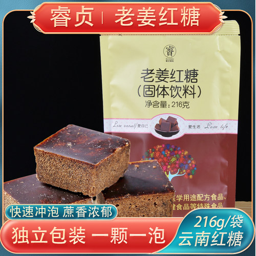 云南红糖216g睿贞老姜红糖方块冲饮红糖固体饮料独立小袋装红糖