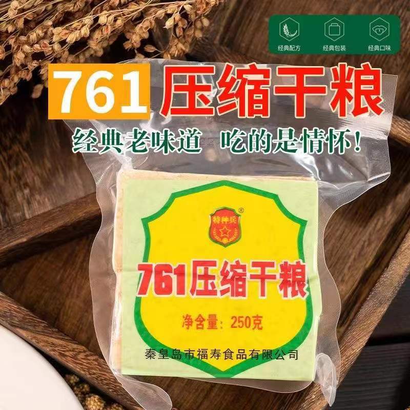 761压缩饼干充饥饱腹早餐代餐户外旅行办公零食家庭应急储备250克