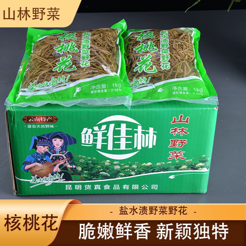 整箱10袋鲜佳林水泡核桃花山林野菜云南特产保鲜核桃花1000g/袋