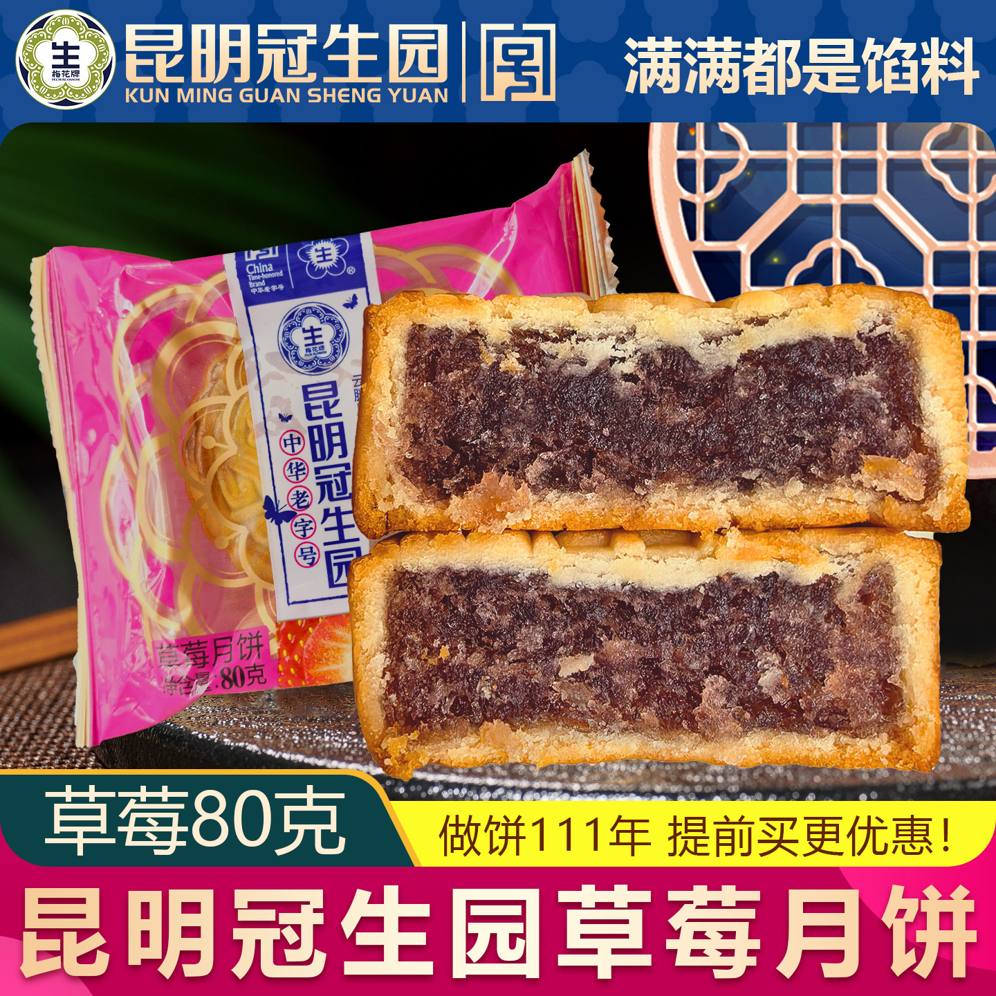 草莓月饼80克10个云南特产冠生园水果月饼紫薯椰蓉凤梨广式月饼