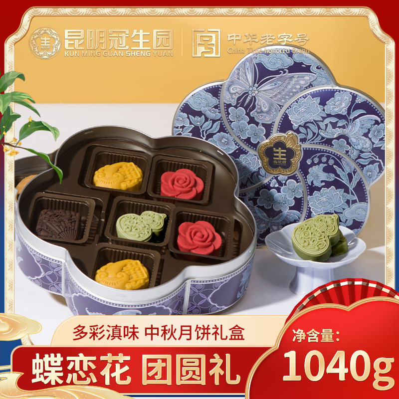 昆明冠生园中秋礼盒蝶恋花团圆礼600g玫瑰蛋黄桂花栗子酥红豆饼