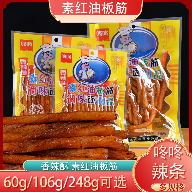 云南特产咚咚辣条素红油板筋麻辣零食面筋休闲小吃网红素肉多规格